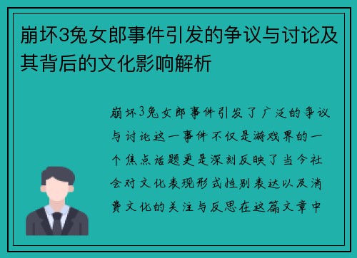 崩坏3兔女郎事件引发的争议与讨论及其背后的文化影响解析